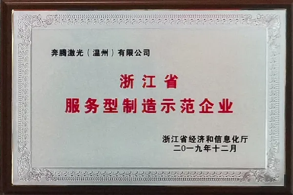 Сервисно-ориентированное демонстрационное предприятие в провинции Чжэцзян